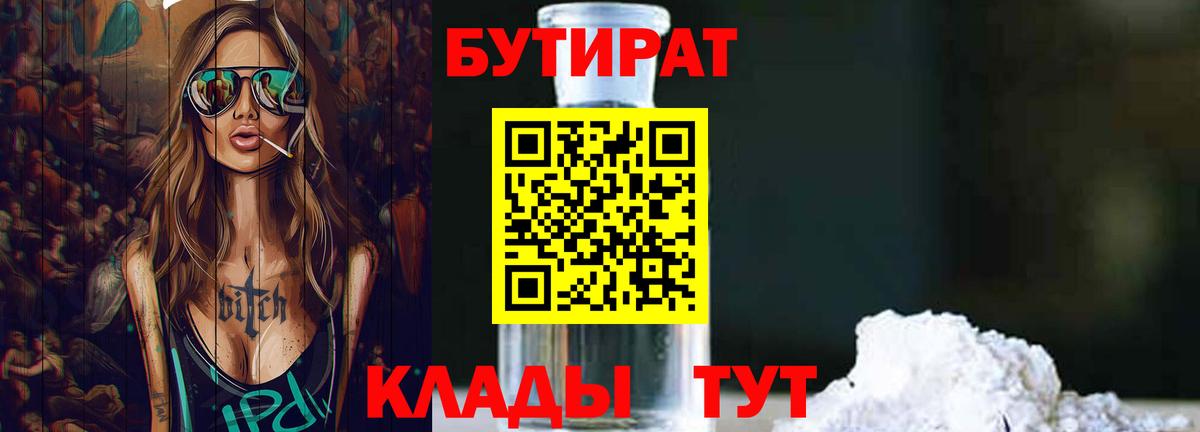БУТИРАТ Butirat  Вход с VPN  Бутират  Красноармейск 