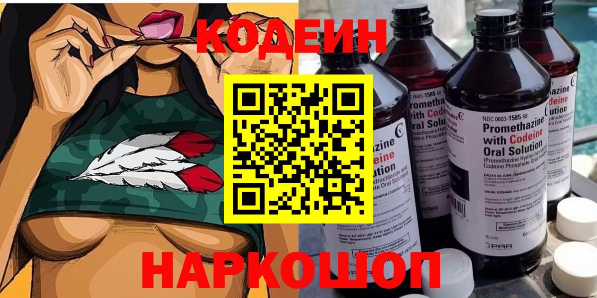 Codein Purple Drank  Кодеин напиток Lean (лин)  Красноармейск  Вход с VPN 