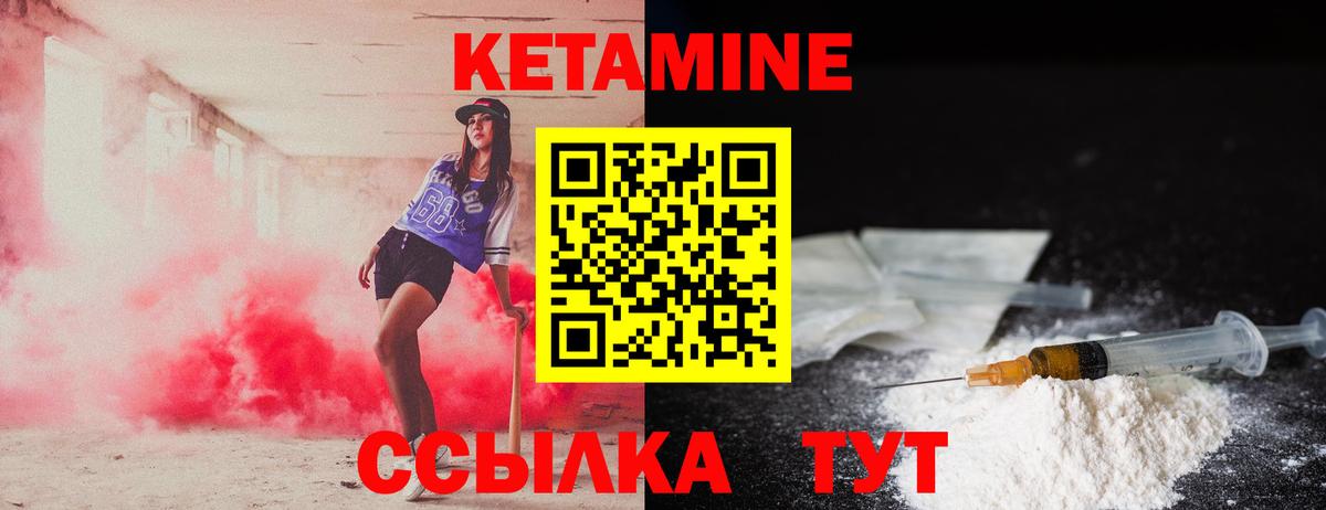 Кетамин VHQ Красноармейск