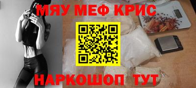 мяу мяу кристалл Донецк