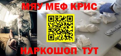 мяу мяу кристалл Донецк