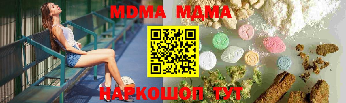 МДМА VHQ  MDMA кристаллы  Вход с VPN  Красноармейск 