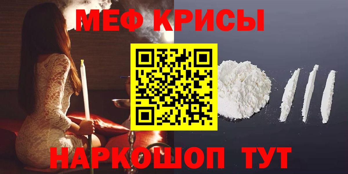 МЕФ mephedrone  МЕФ  Вход с VPN  Красноармейск  Мефедрон мука 