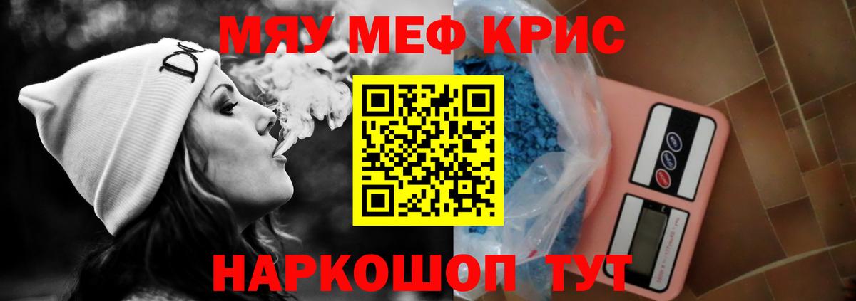 Меф мяу мяу мука Красноармейск