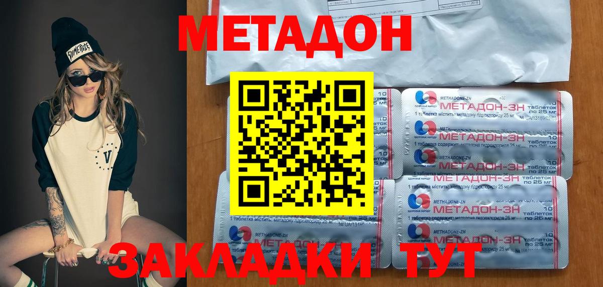 Метадон белоснежный Красноармейск