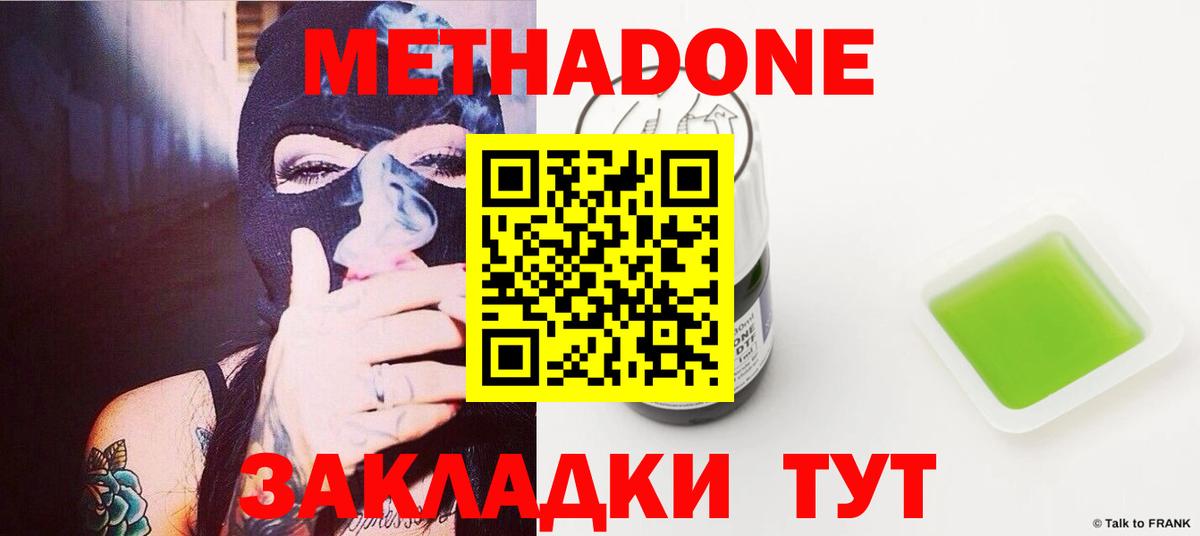 Метадон белоснежный  МЕТАДОН methadone  Вход с VPN  Красноармейск 
