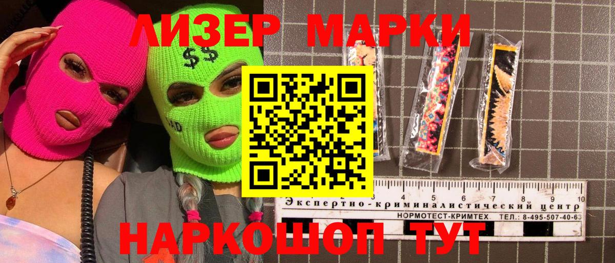 Наркотические марки 1,5мг Красноармейск